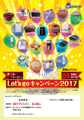 ！Let’sGoキャンペーン！明日から始まります！